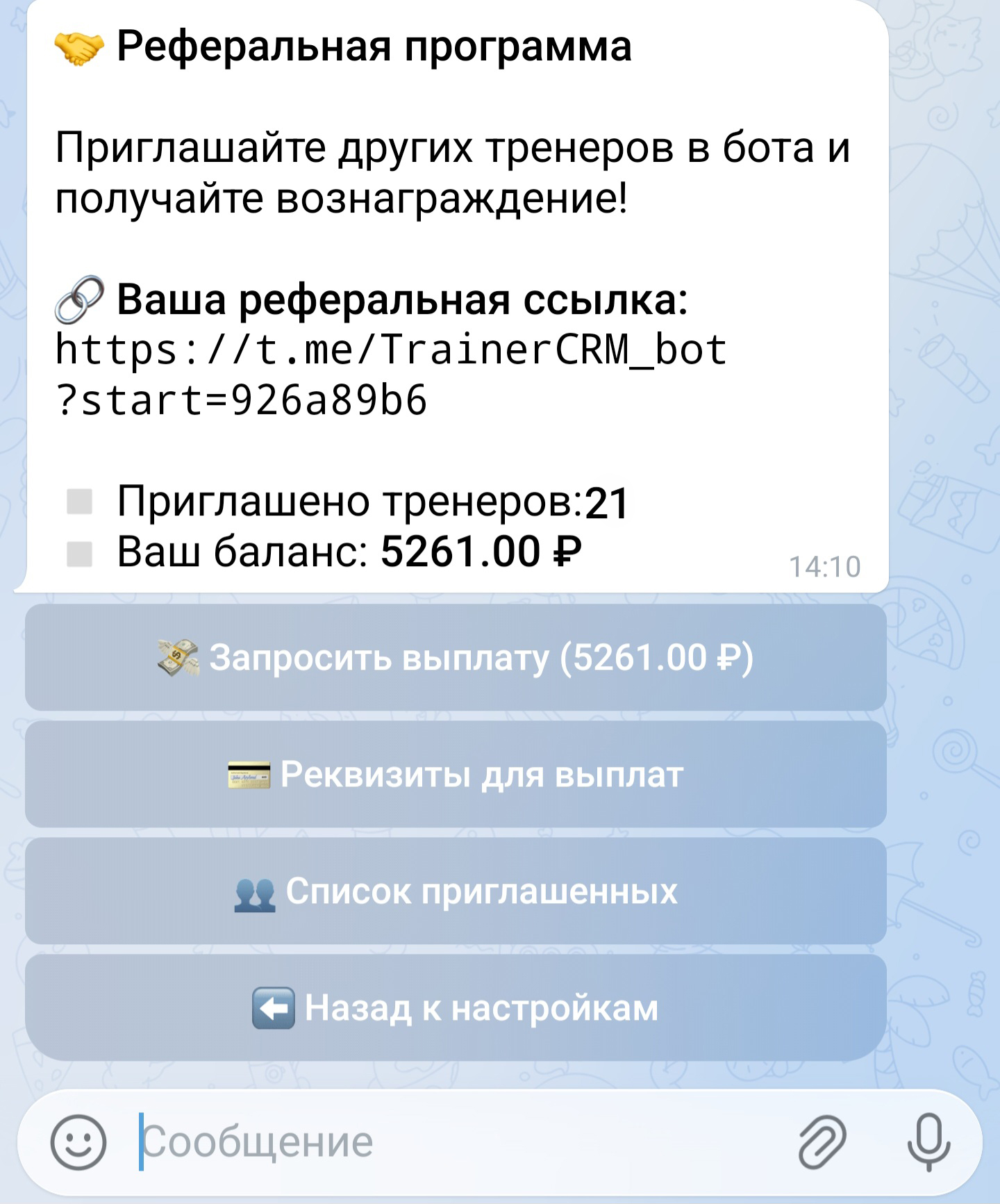 Реферальная программа