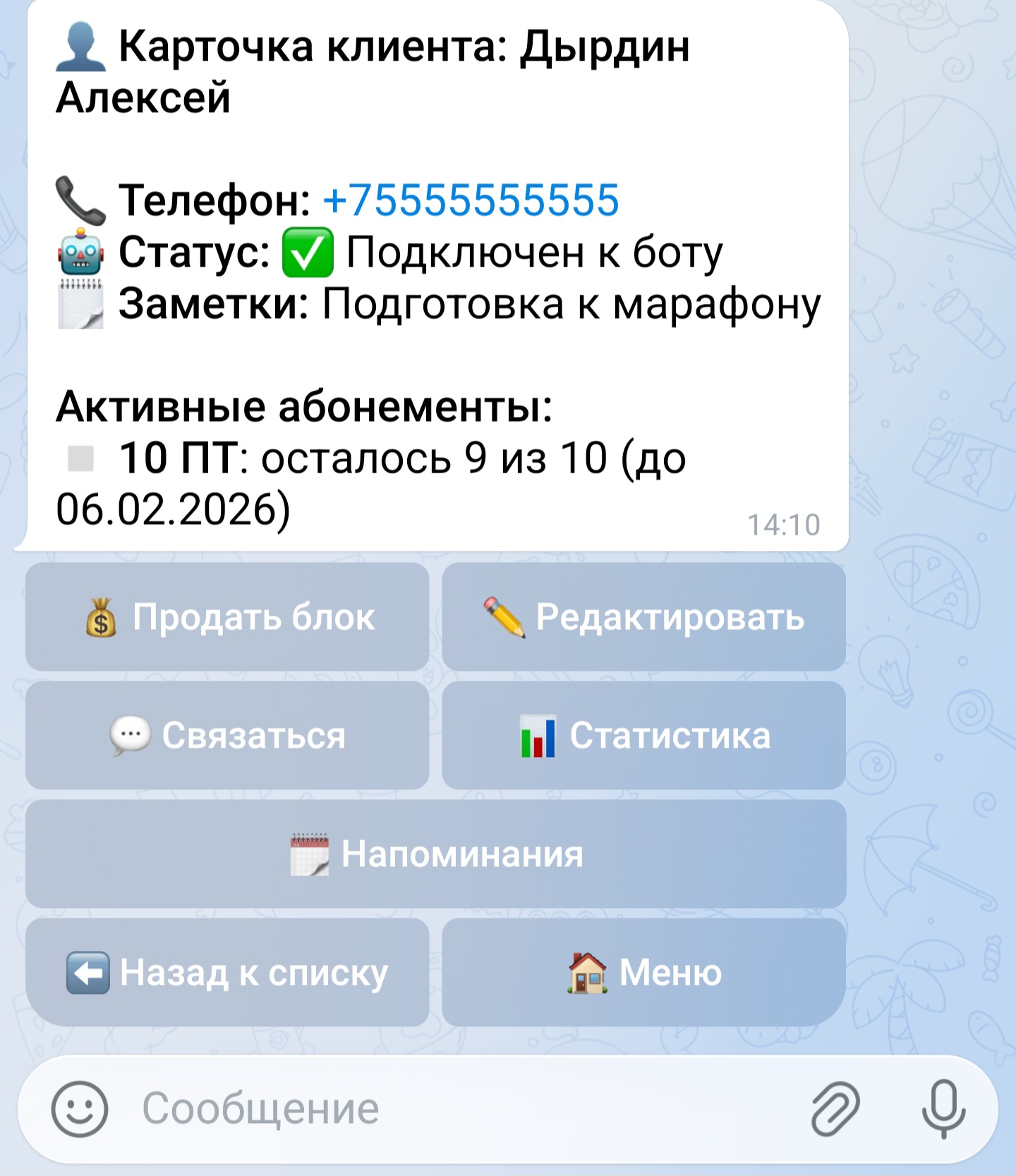 Список клиентов